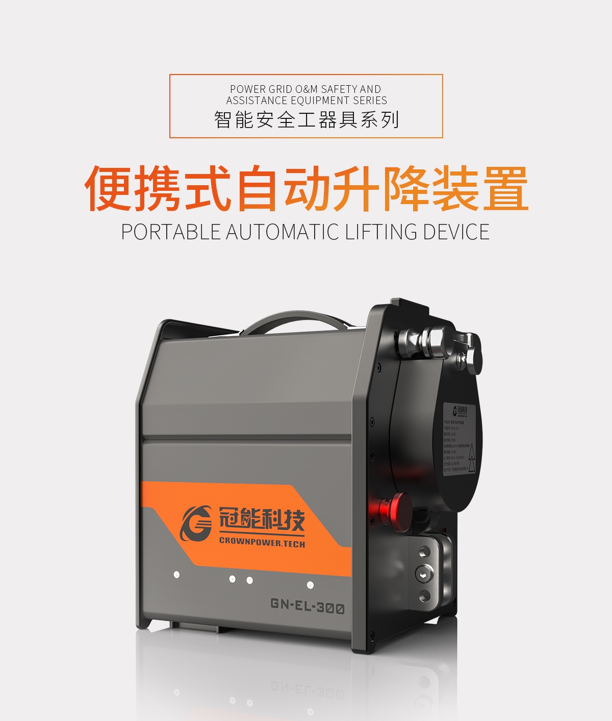 便攜式自動升降裝置